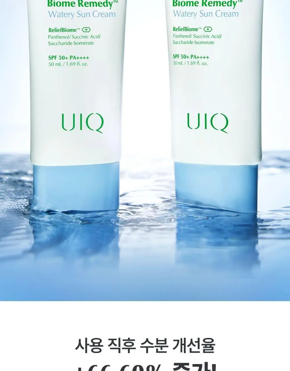 [수분자차/물먹선]유이크 바이옴 레미디 수분 선크림 50ml 기획 (보라 톤업선 20ml 증정) 상세페이지 19